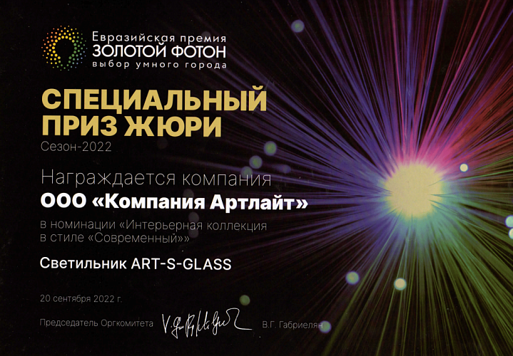 Успешный дебют ARTLIGHT в премии «Золотой Фотон»